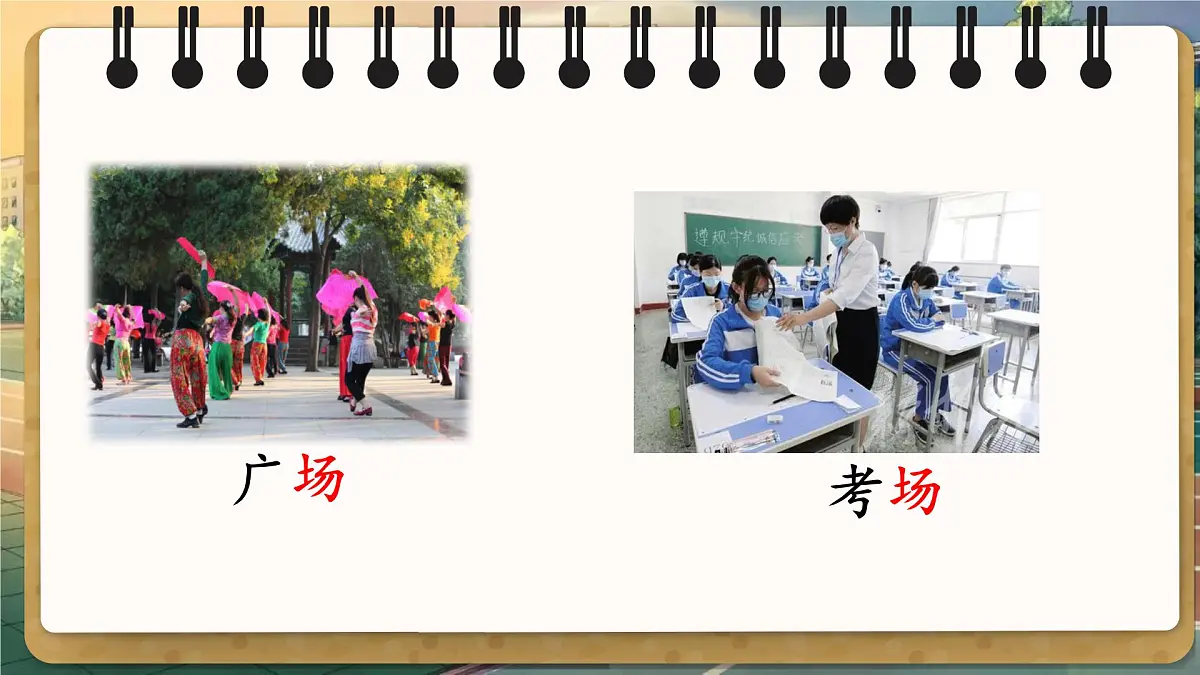 小学语文统编版(2024)一年级下册5.7 操场上 课件第3页