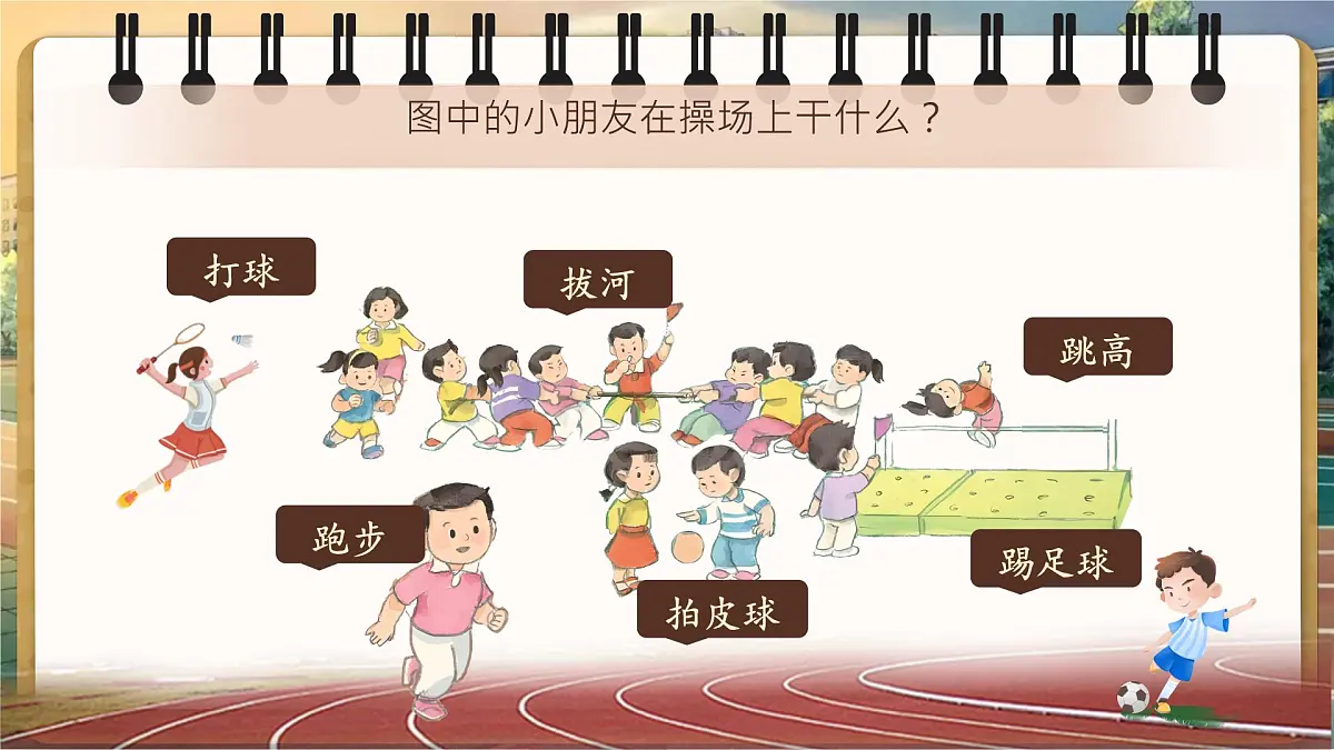 小学语文统编版(2024)一年级下册5.7 操场上 课件第5页