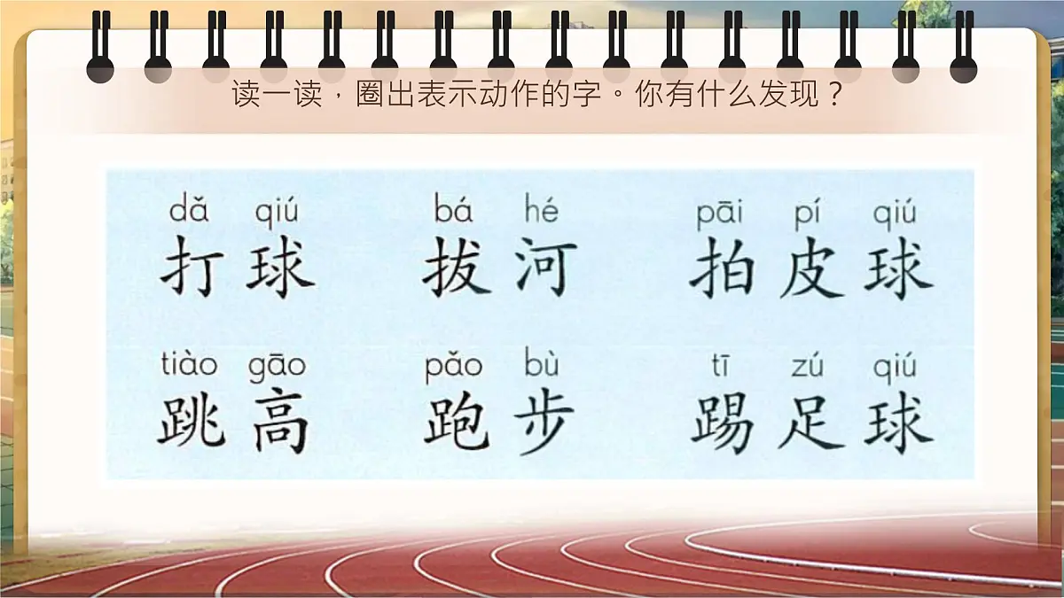 小学语文统编版(2024)一年级下册5.7 操场上 课件第6页