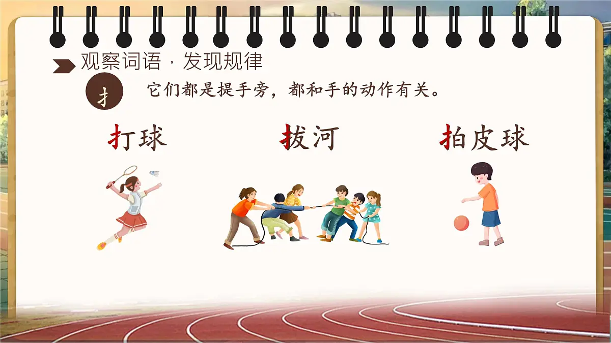 小学语文统编版(2024)一年级下册5.7 操场上 课件第7页