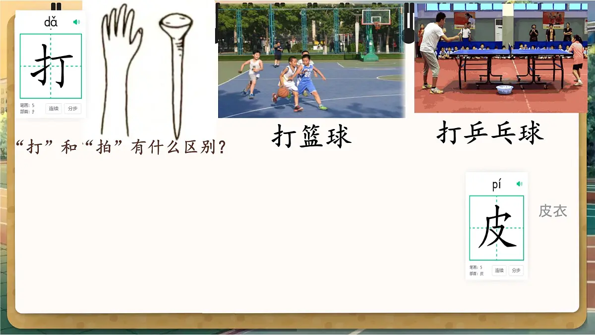 小学语文统编版(2024)一年级下册5.7 操场上 课件第8页