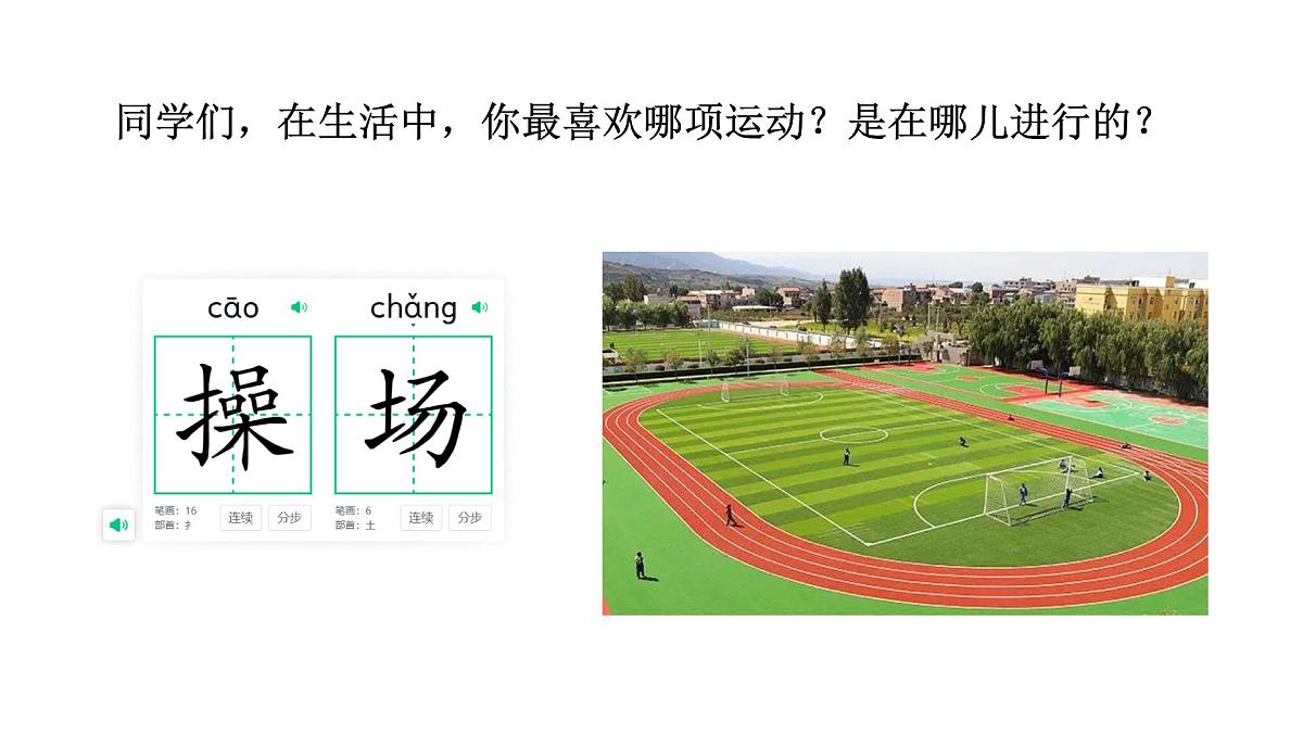 小学语文统编版(2024)一年级下册5.7 操场上 课件第1页