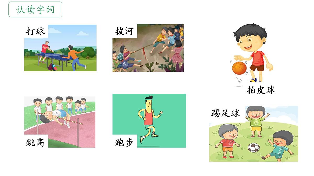 小学语文统编版(2024)一年级下册5.7 操场上 课件第5页
