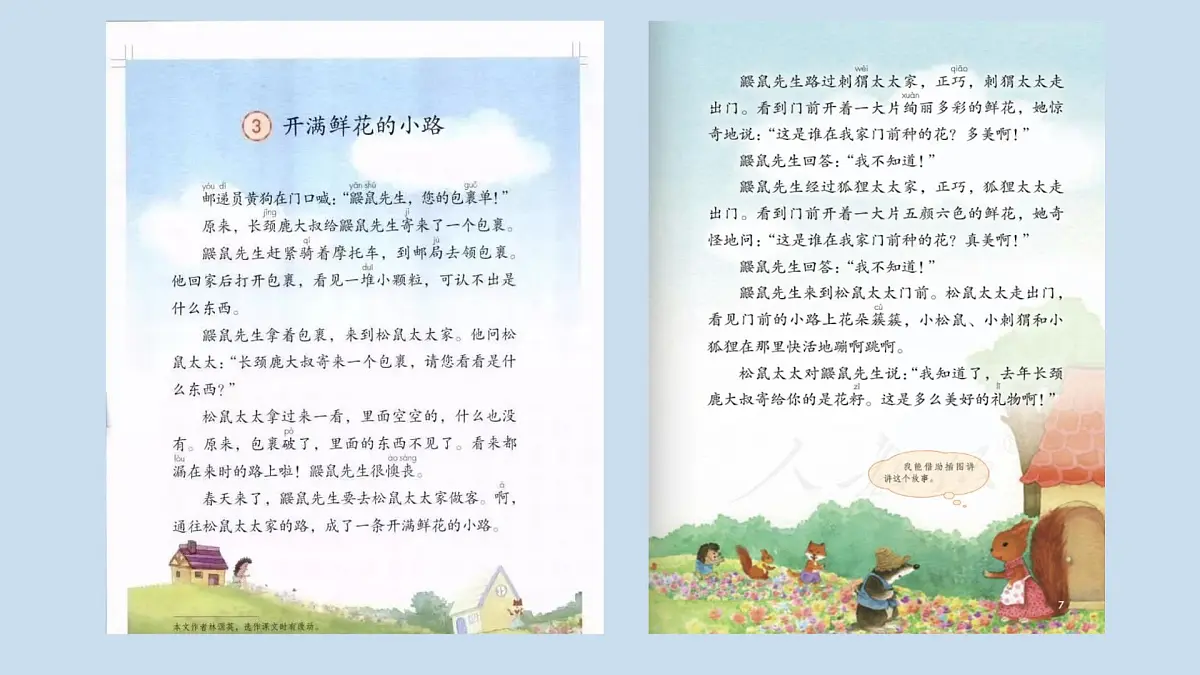 3 《开满鲜花的小路》课件 部编版语文二年级下册第2页