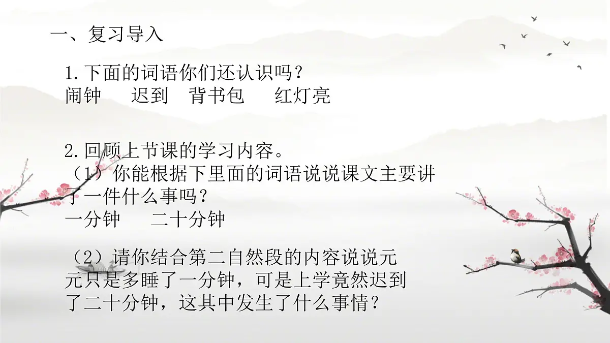 小学语文统编版(2024)一年级下册7.15 一分钟 课件第1页