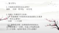 语文一年级下册(2024)一分钟说课ppt课件