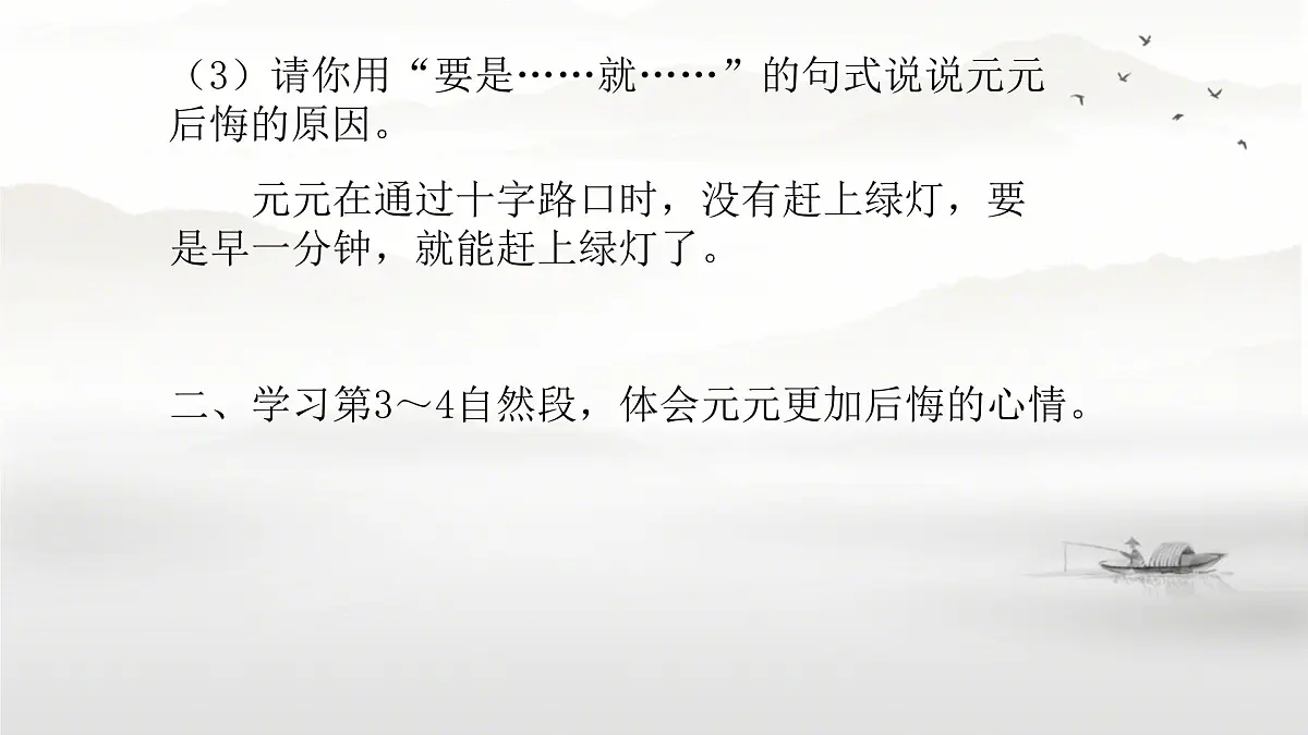 小学语文统编版(2024)一年级下册7.15 一分钟 课件第2页