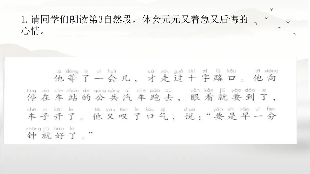 小学语文统编版(2024)一年级下册7.15 一分钟 课件第3页