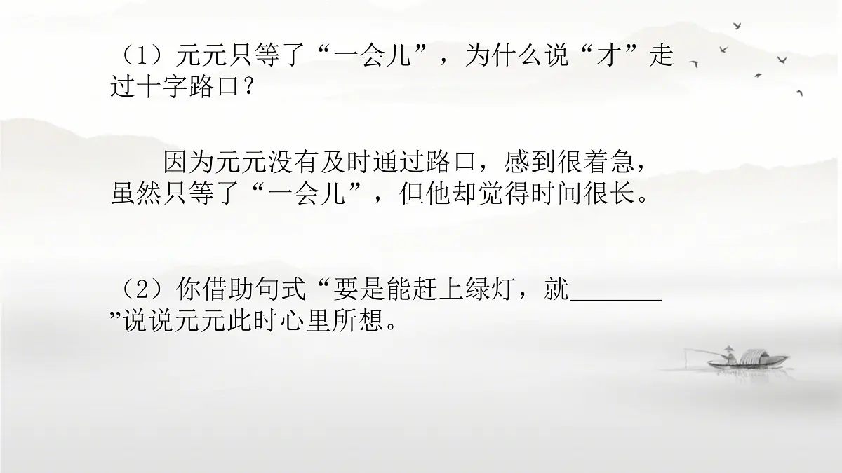 小学语文统编版(2024)一年级下册7.15 一分钟 课件第4页