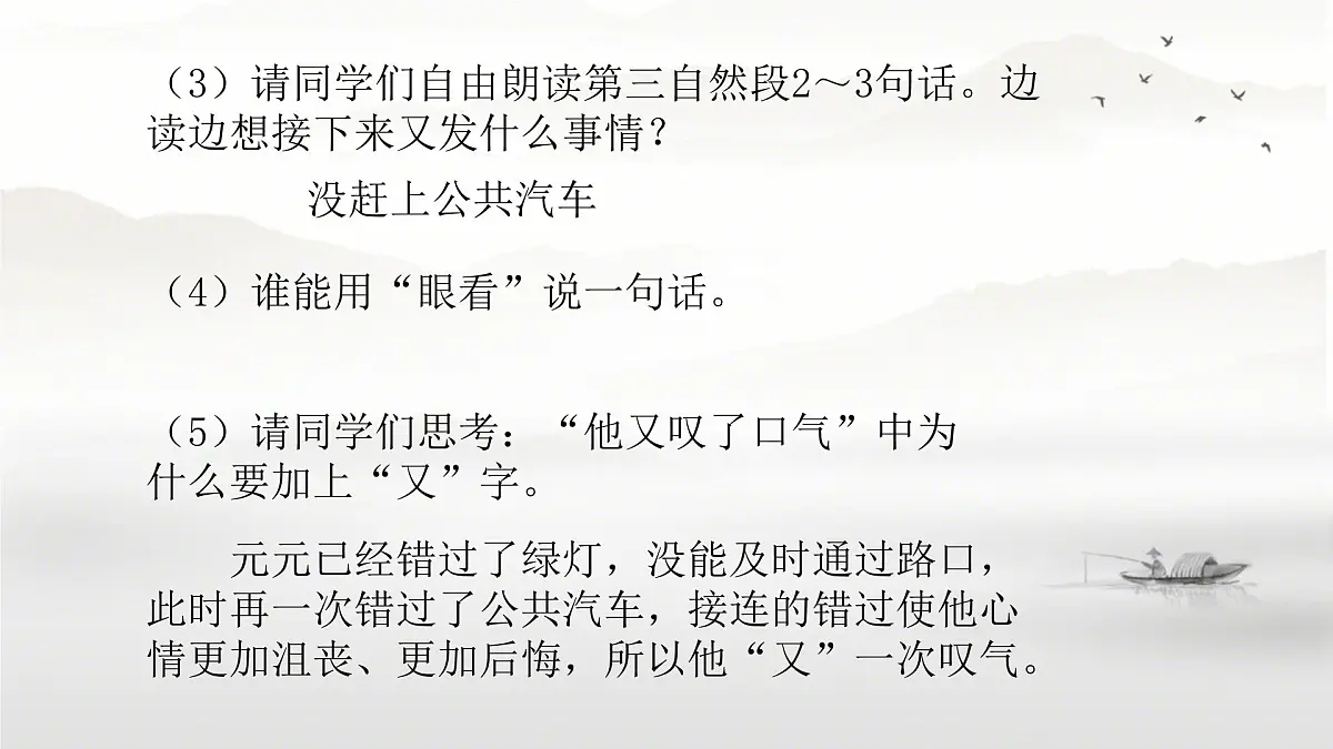 小学语文统编版(2024)一年级下册7.15 一分钟 课件第5页