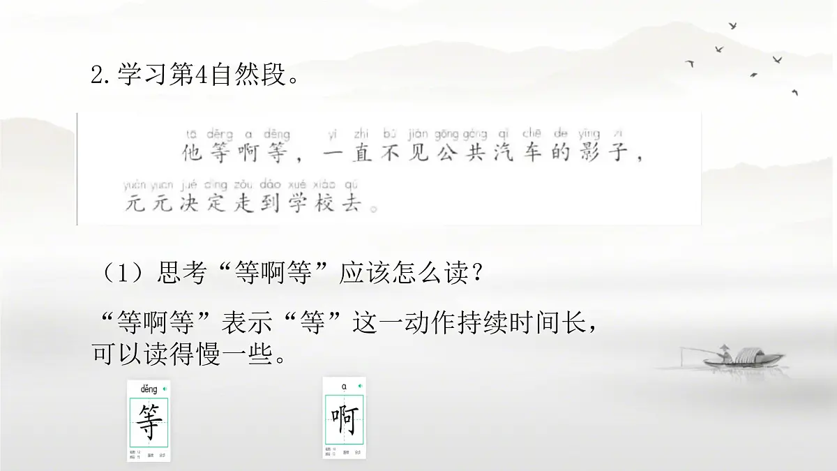 小学语文统编版(2024)一年级下册7.15 一分钟 课件第6页