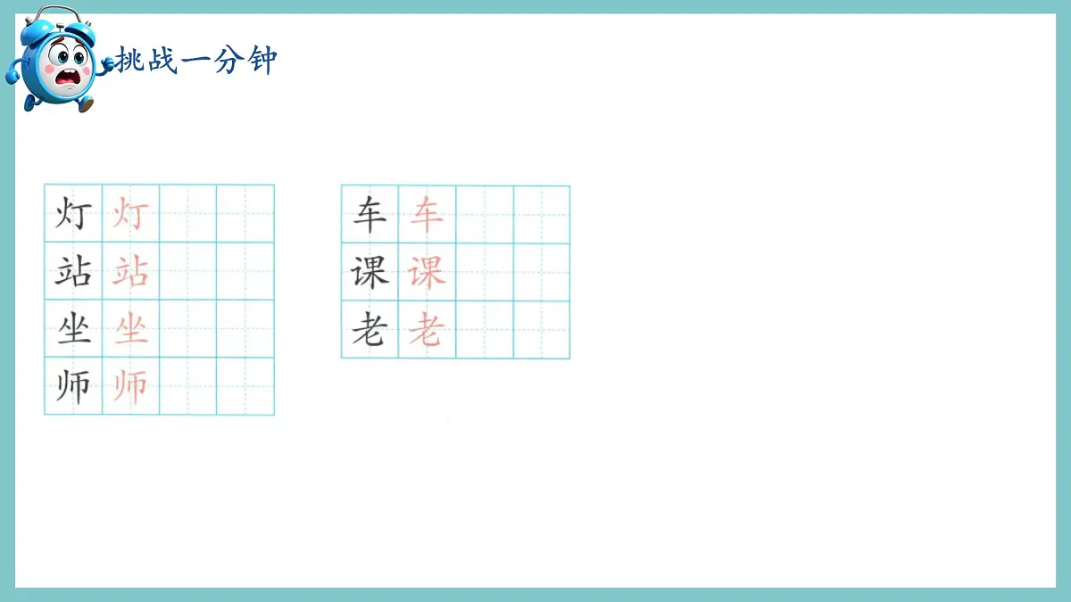 小学语文统编版(2024)一年级下册7.15 一分钟 课件第2页