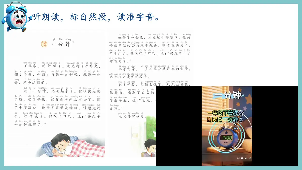 小学语文统编版(2024)一年级下册7.15 一分钟 课件第3页