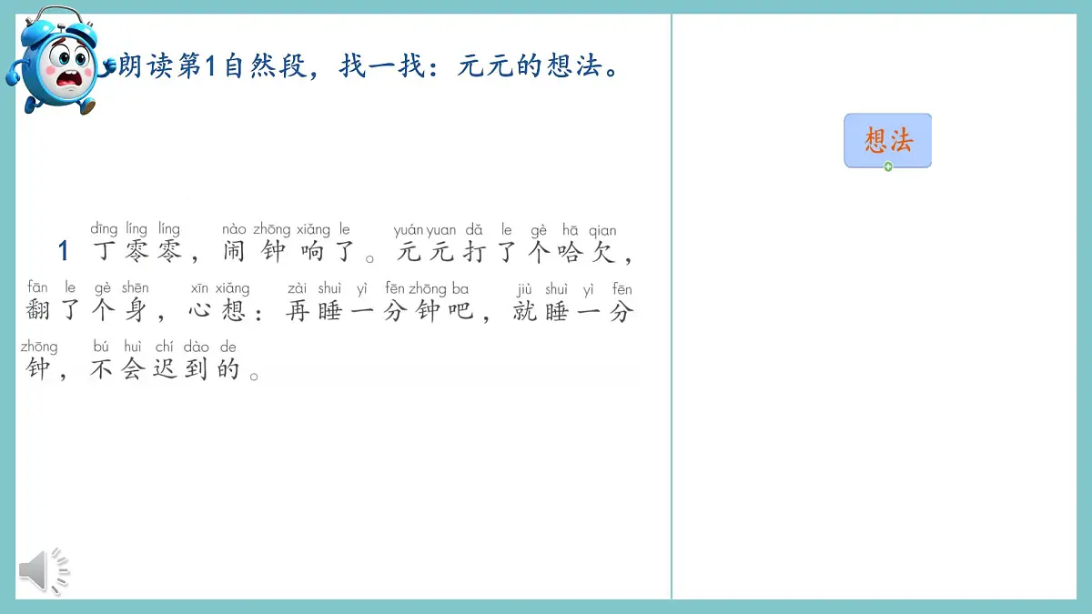 小学语文统编版(2024)一年级下册7.15 一分钟 课件第4页