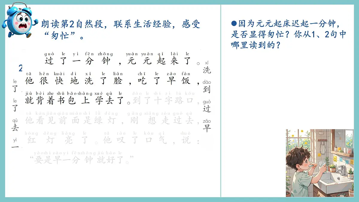 小学语文统编版(2024)一年级下册7.15 一分钟 课件第5页