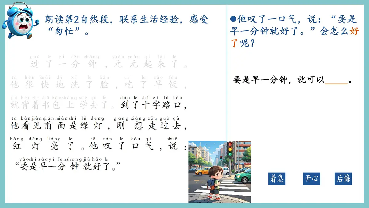 小学语文统编版(2024)一年级下册7.15 一分钟 课件第6页