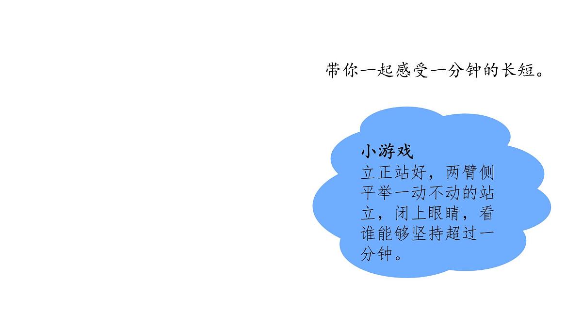 小学语文统编版(2024)一年级下册7.15 一分钟 课件第2页