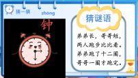 小学语文统编版(2024)一年级下册(2024)一分钟说课课件ppt