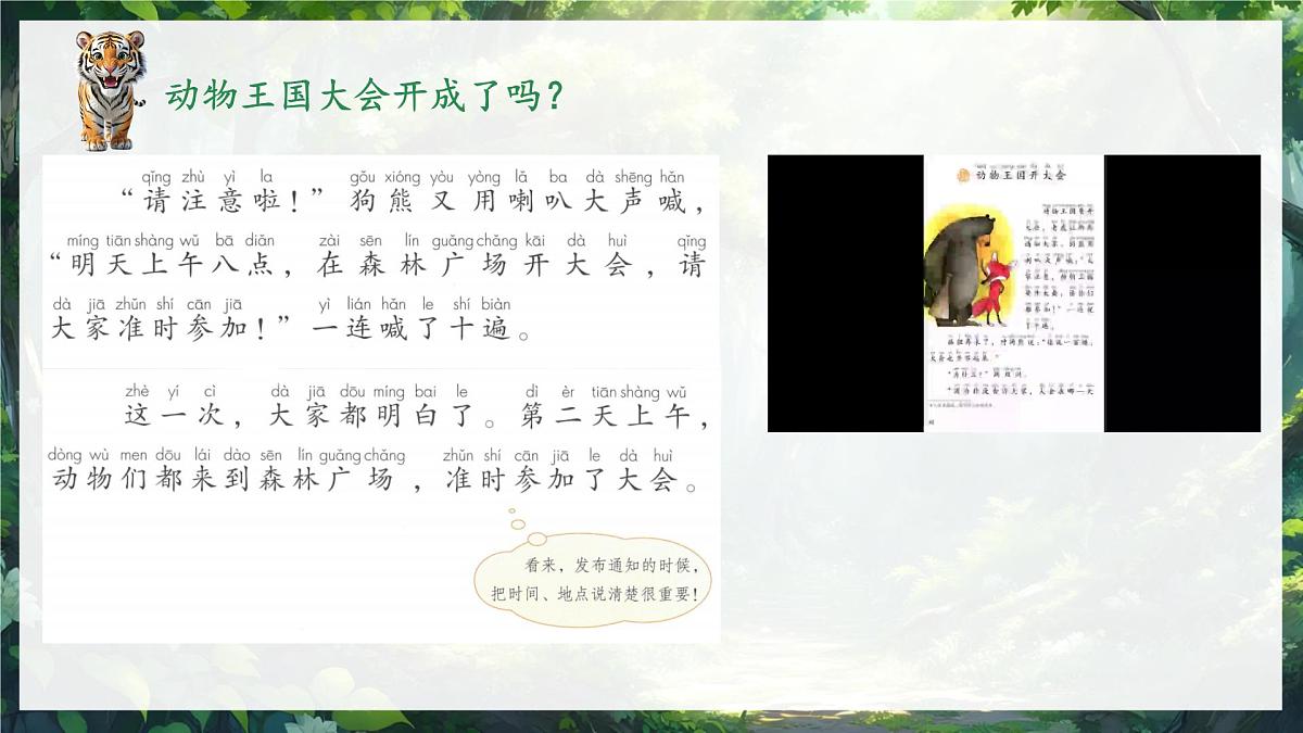 小学语文统编版(2024)一年级下册7.16 动物王国开大会 课件第3页