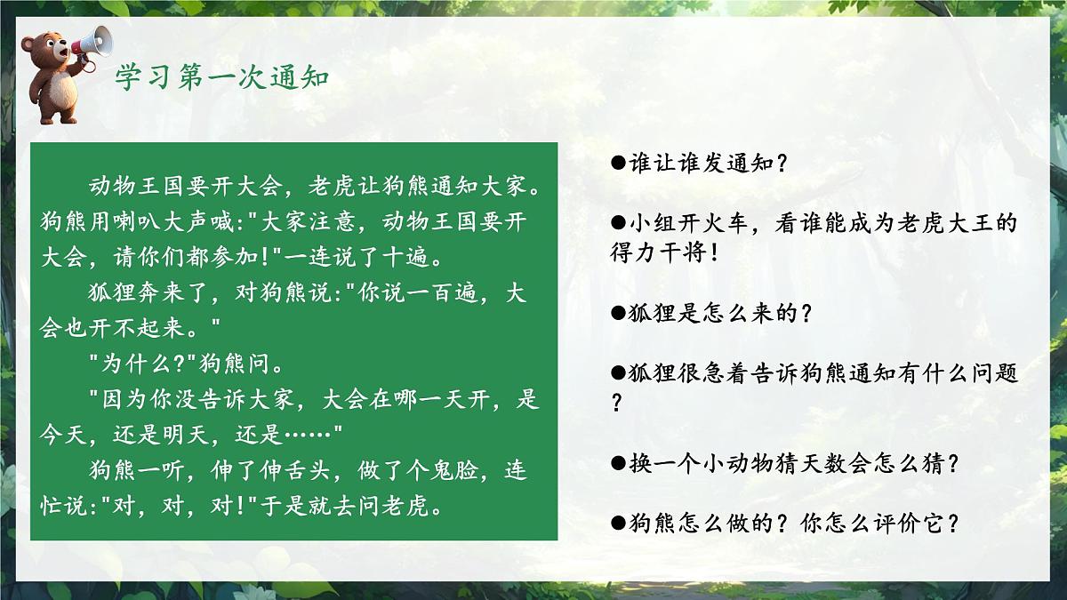小学语文统编版(2024)一年级下册7.16 动物王国开大会 课件第5页