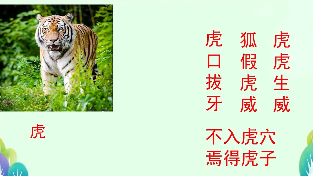 小学语文统编版(2024)一年级下册7.16 动物王国开大会 课件第4页