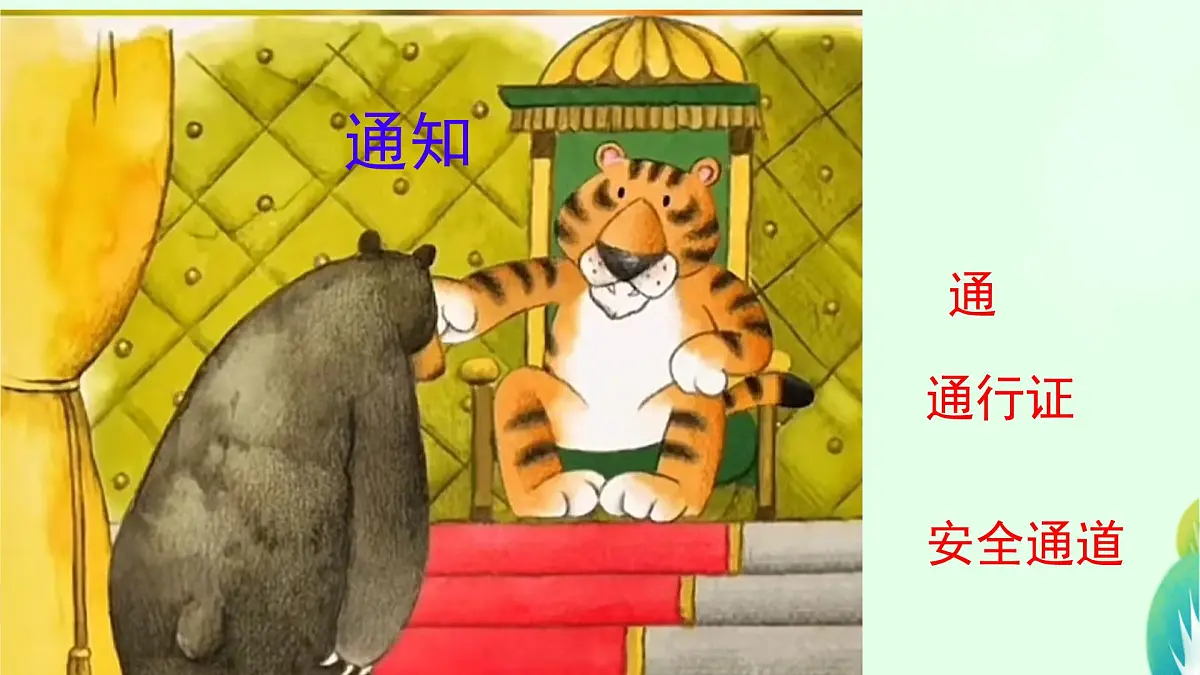 小学语文统编版(2024)一年级下册7.16 动物王国开大会 课件第7页