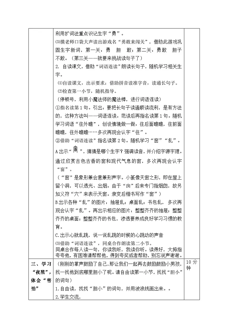 第8课《夜色》教学设计 部编版语文一年级下册第2页