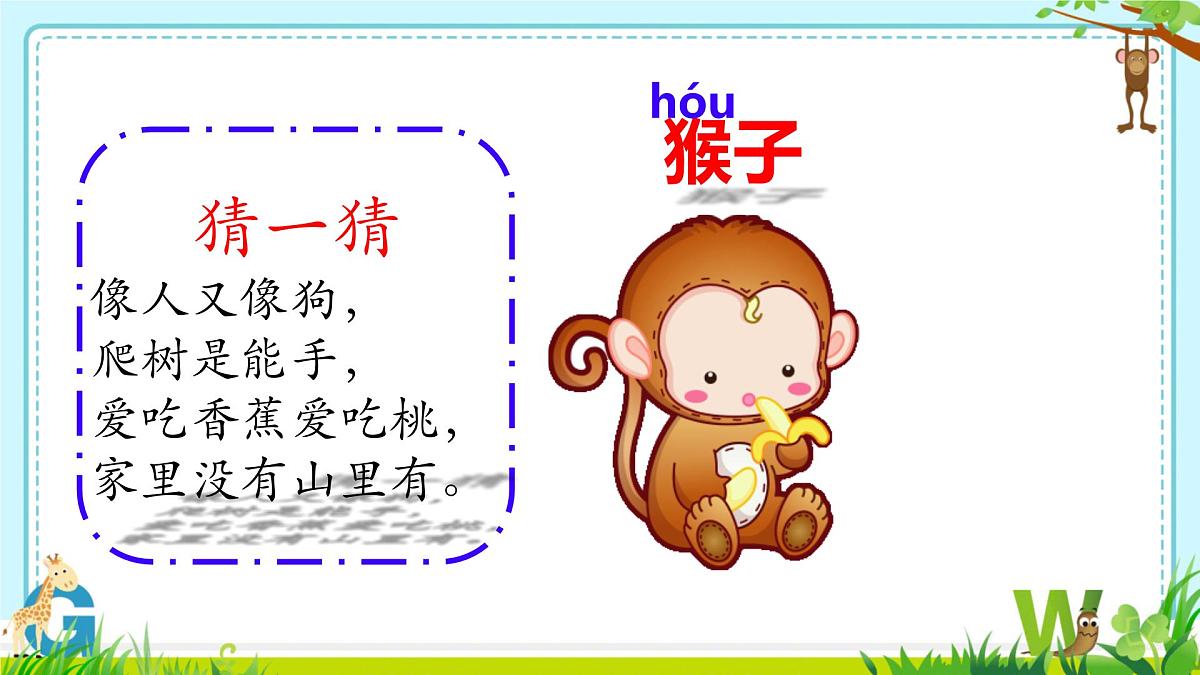 小学语文统编版(2024)一年级下册7.17 小猴子下山 课件第2页
