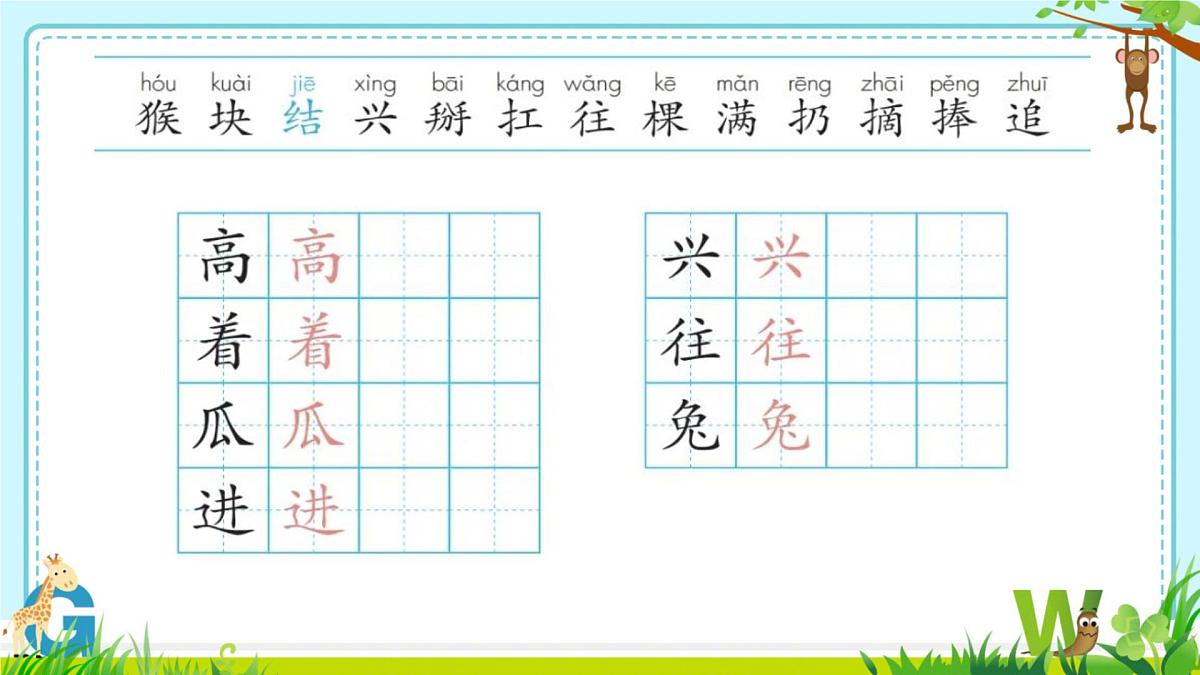 小学语文统编版(2024)一年级下册7.17 小猴子下山 课件第3页