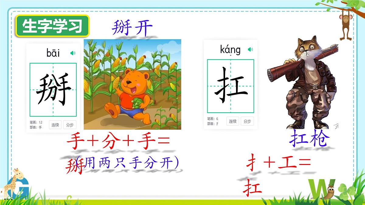 小学语文统编版(2024)一年级下册7.17 小猴子下山 课件第7页
