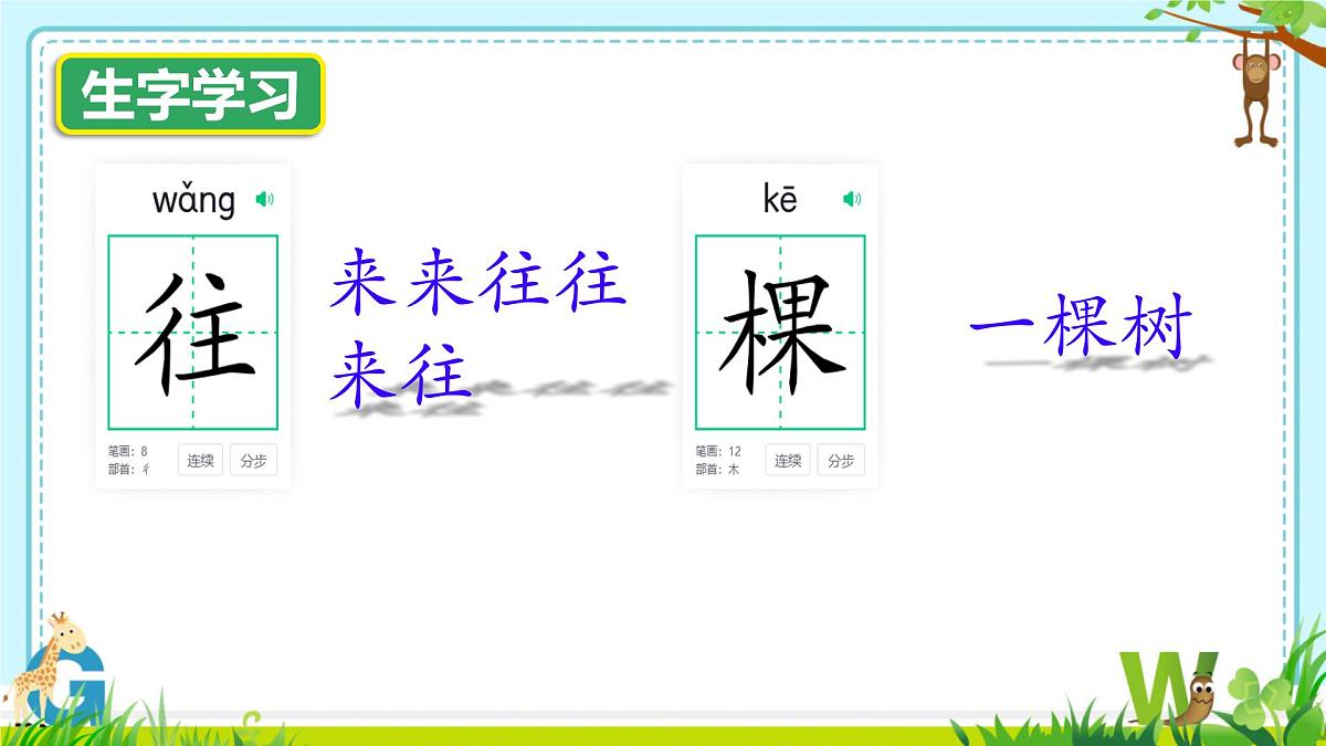 小学语文统编版(2024)一年级下册7.17 小猴子下山 课件第8页