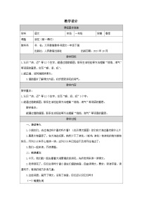 一年级下册（2024）浪花第一课时教学设计