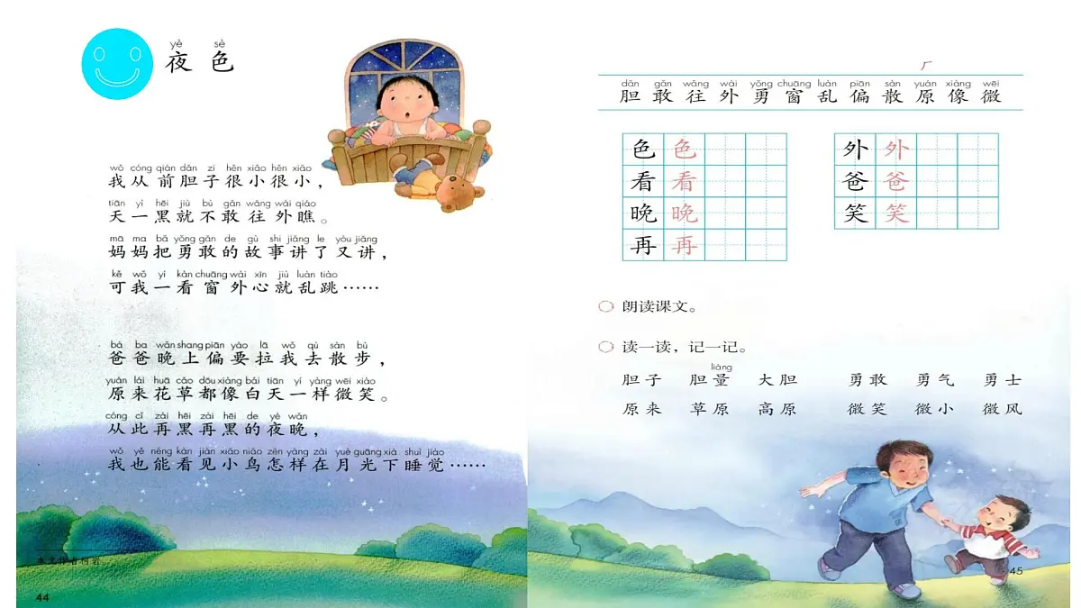 小学语文统编版(2024)一年级下册4.8 夜色 课件第4页