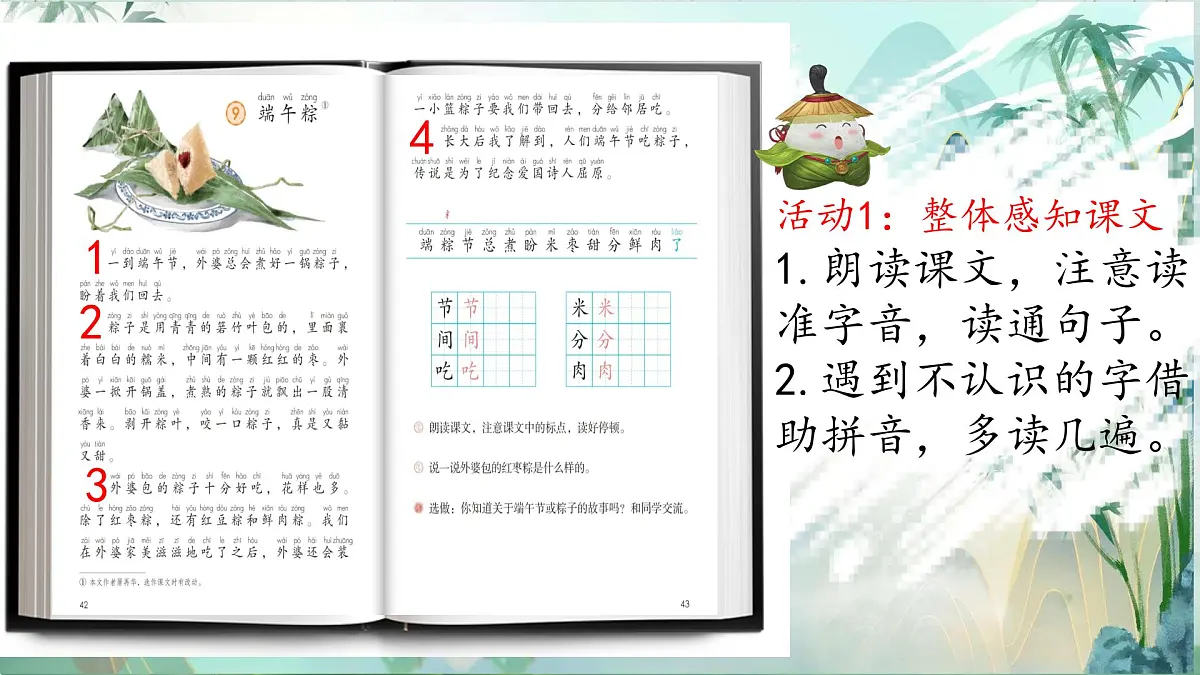 小学 语文统编版(2024)一年级下册4.9 端午粽 课件第4页