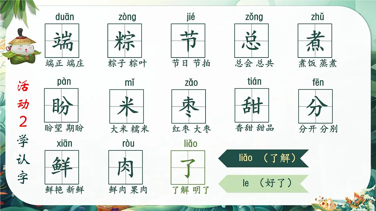 小学 语文统编版(2024)一年级下册4.9 端午粽 课件第5页