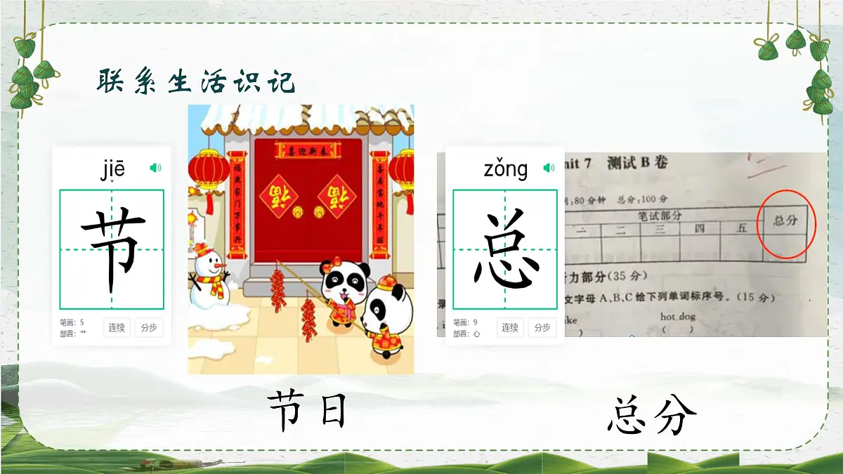 小学 语文统编版(2024)一年级下册4.9 端午粽 课件第7页