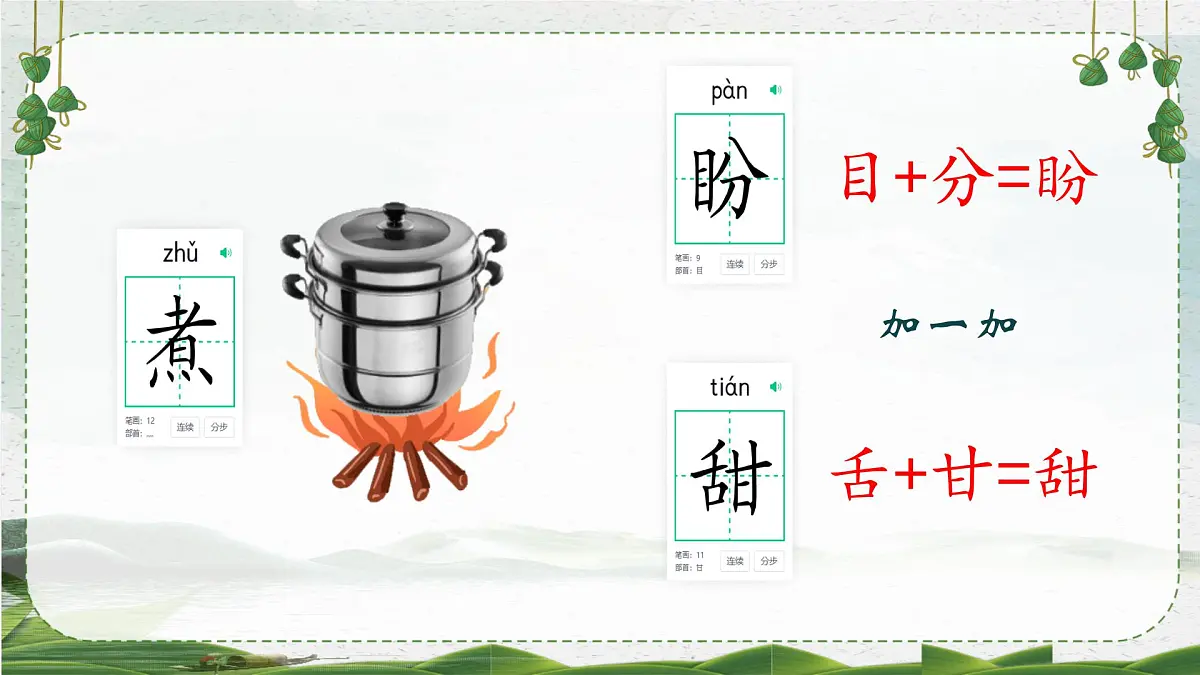 小学 语文统编版(2024)一年级下册4.9 端午粽 课件第8页