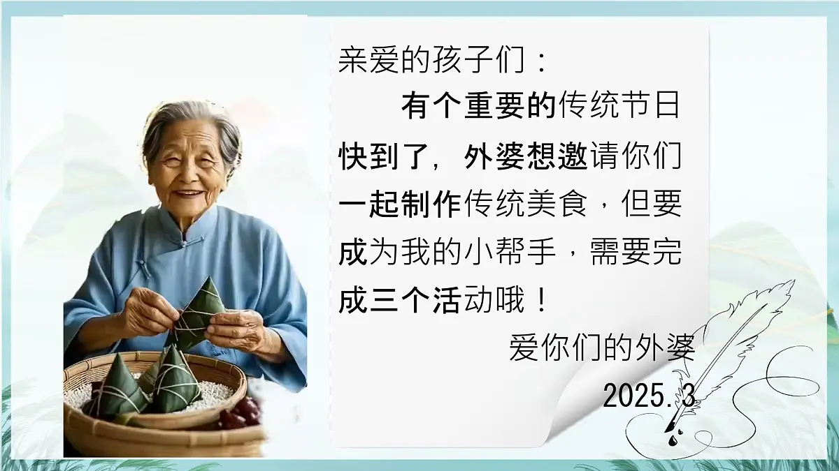 小学 语文统编版(2024)一年级下册4.9 端午粽 课件第2页