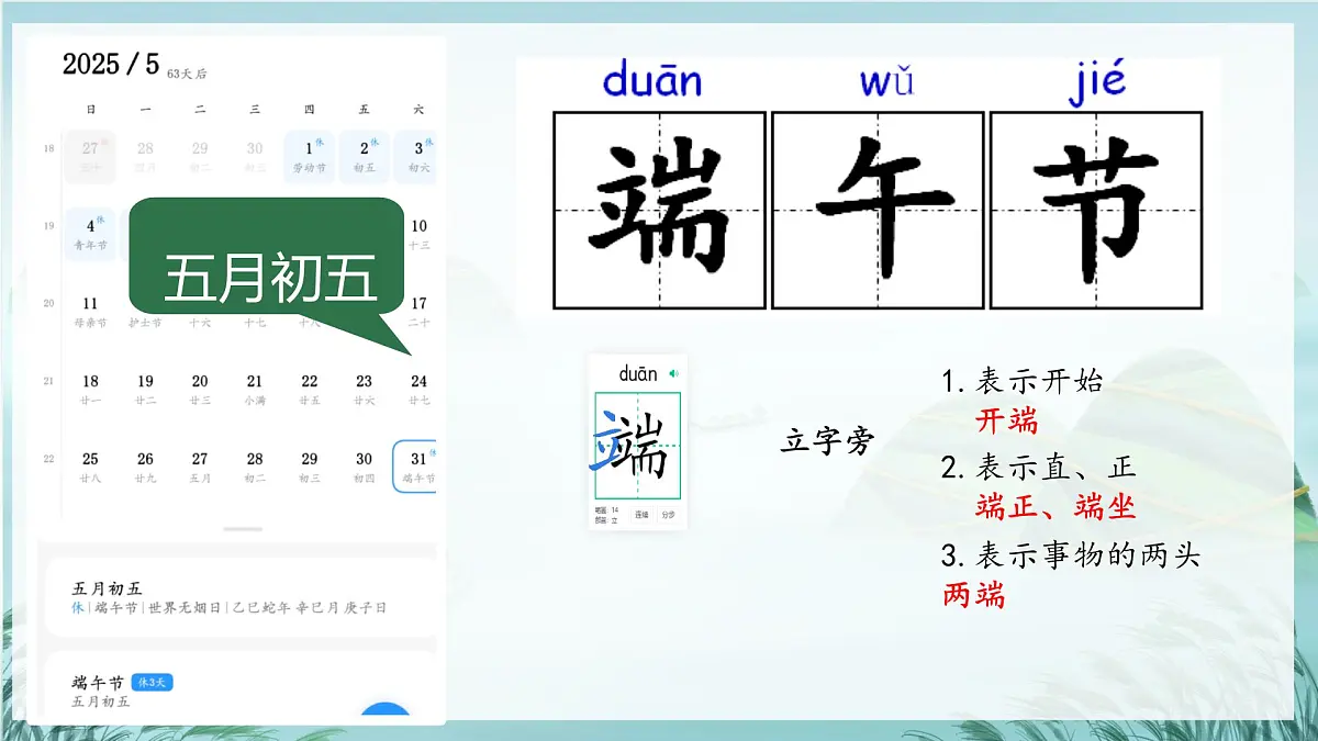 小学 语文统编版(2024)一年级下册4.9 端午粽 课件第4页