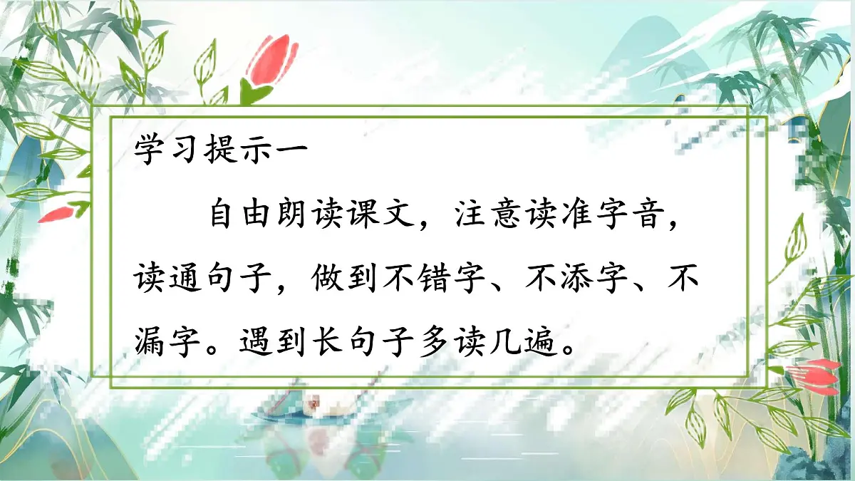 小学 语文统编版(2024)一年级下册4.9 端午粽 课件第7页