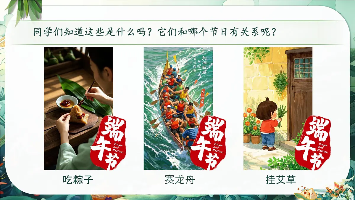 小学 语文统编版(2024)一年级下册4.9 端午粽 课件第2页
