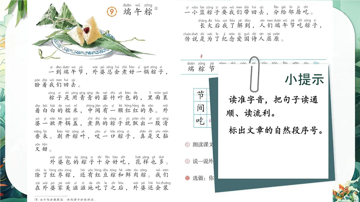 小学 语文统编版(2024)一年级下册4.9 端午粽 课件第4页
