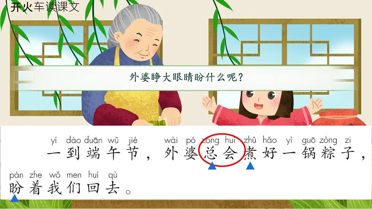 小学 语文统编版(2024)一年级下册4.9 端午粽 课件第5页