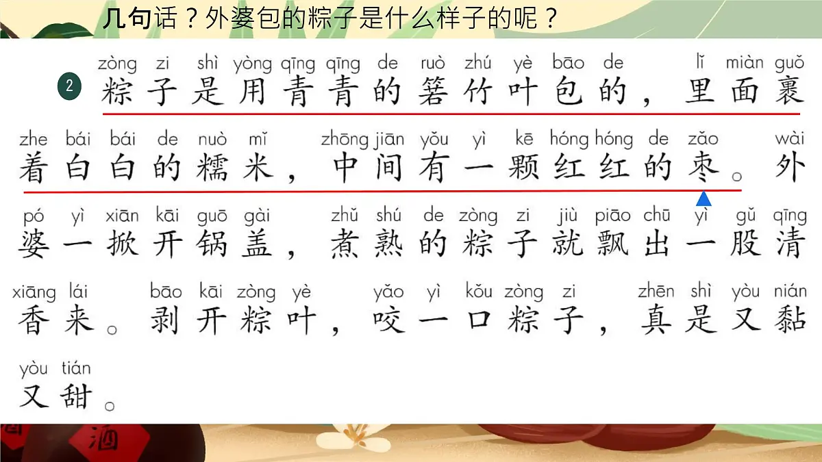 小学 语文统编版(2024)一年级下册4.9 端午粽 课件第6页