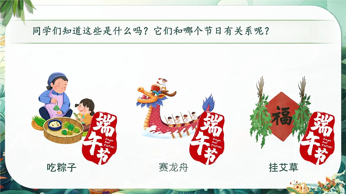 小学 语文统编版(2024)一年级下册4.9 端午粽 课件第2页