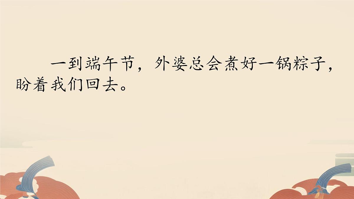 小学 语文统编版(2024)一年级下册4.9 端午粽 课件第3页
