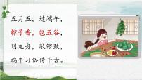 统编版（2024）一年级下册（2024）端午粽教案配套ppt课件