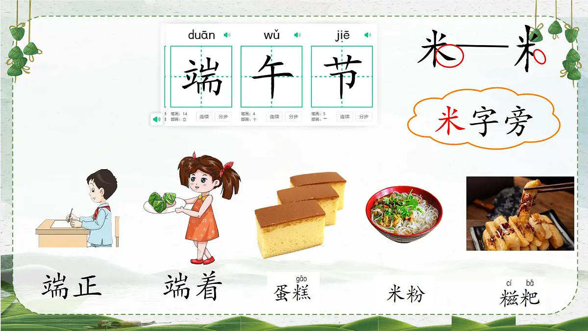 小学 语文统编版(2024)一年级下册4.9 端午粽 课件第3页