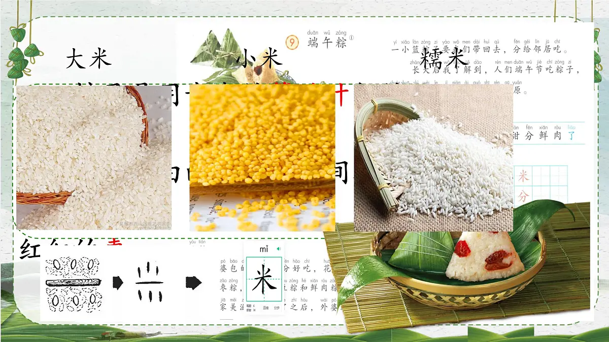 小学 语文统编版(2024)一年级下册4.9 端午粽 课件第7页