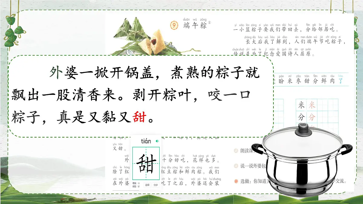 小学 语文统编版(2024)一年级下册4.9 端午粽 课件第8页